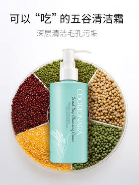 珂莉安谷物莹润清洁霜150g