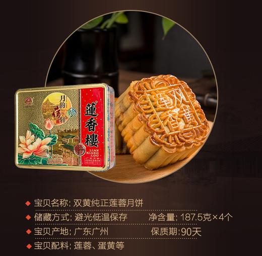 莲香楼经典款 | 双黄纯正莲蓉月饼187.5g*4粒铁盒装 商品图4