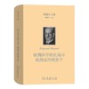 欧洲科学的危机与超越论的现象学（胡塞尔文集） 商品缩略图0