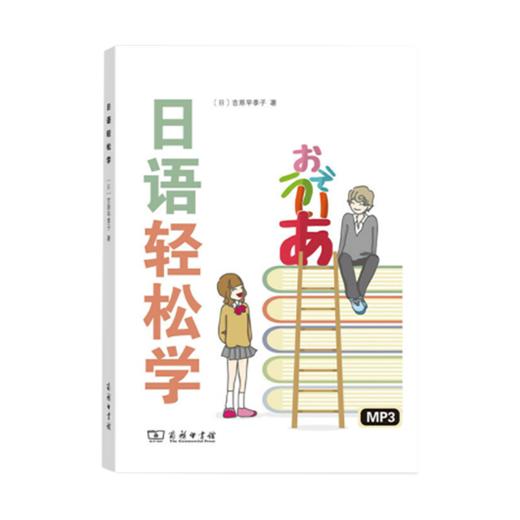 日语轻松学 商品图0