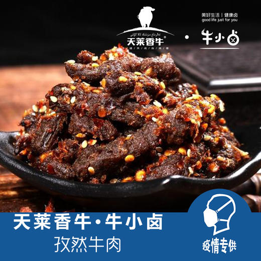 孜然牛肉50g 商品图1