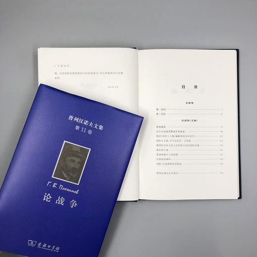 普列汉诺夫文集(第11卷)：论战争 商品图5