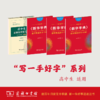 高中"写一手好字“系列 商品缩略图0