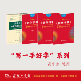 高中"写一手好字“系列