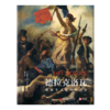 德拉克洛瓦：浪漫主义绘画的力量 商品缩略图2
