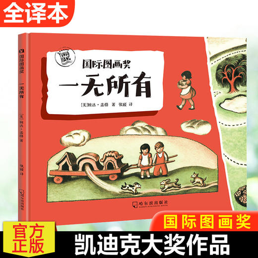 国际图画奖-一无所有 商品图4