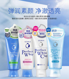 珊珂 蚕丝泡沫洁面膏清爽控油型/水润透亮型100g