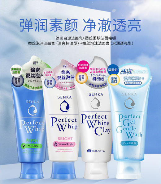 珊珂 蚕丝泡沫洁面膏清爽控油型/水润透亮型100g 商品图0