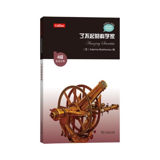 了不起的科学家（4级·英语注释）(柯林斯名人故事集) 商品图0