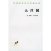 大洋国(汉译名著本) 商品缩略图0