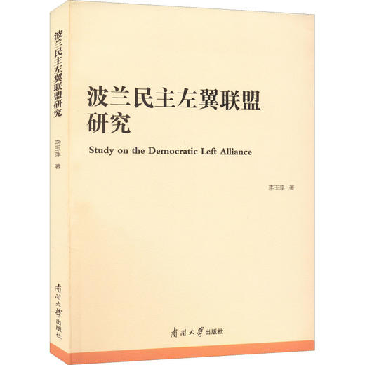波兰民主左翼联盟研究 商品图0
