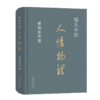 镜头中的人情物理——杨凯生作品 商品缩略图0