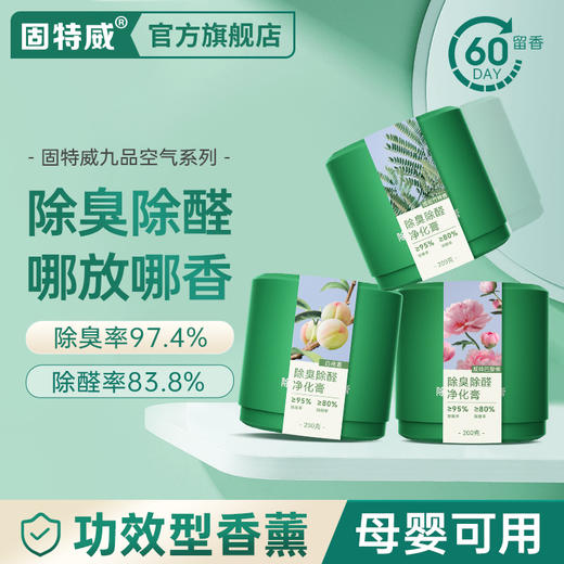 固特威固体车载香薰车载香水汽车车用车内香薰除味除甲醛固体香膏 商品图2