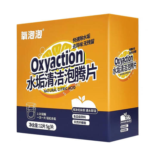 氧泡泡水垢清洁泡腾片12片/盒 商品图1