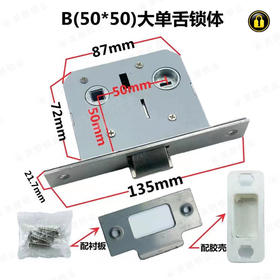 〖B043〗B50x50单舌插芯锁体片长135