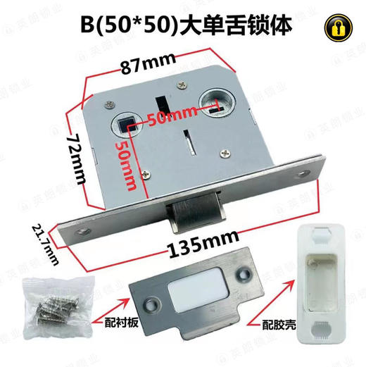 〖B043〗B50x50单舌插芯锁体片长135 商品图0