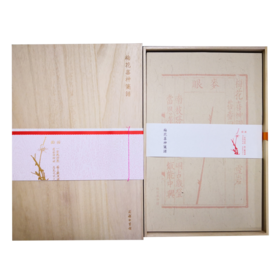 梅花喜神笺谱(木盒精装)