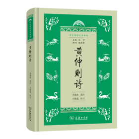 黄仲则诗（学生国学丛书新编）