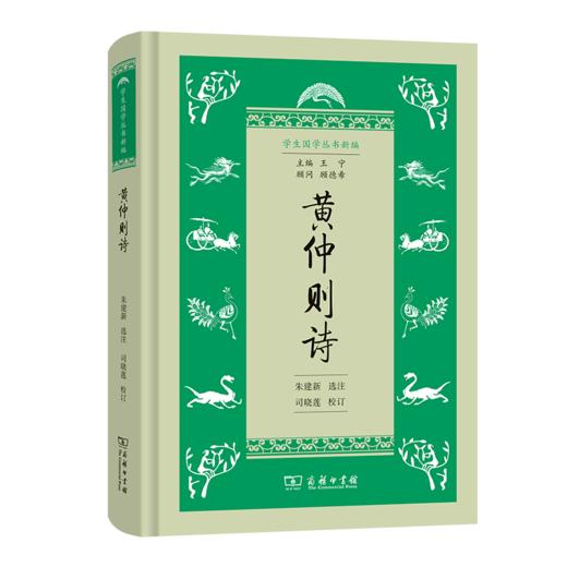 黄仲则诗（学生国学丛书新编） 商品图0