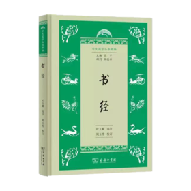 书经(学生国学丛书新编) 商务印书馆