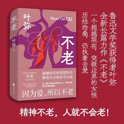不老 商品图1