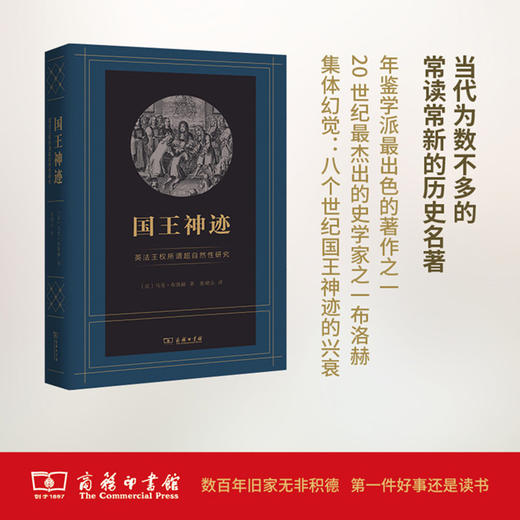 国王神迹：英法王权所谓超自然性研究 商务印书馆 商品图0