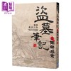 【中商原版】盗墓笔记之南部档案 港台原版 南派三叔 尖端出版社 商品缩略图0