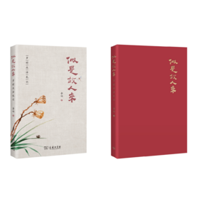 似是故人来——岁时生活札记