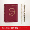 英国文学史 王佐良 著 商务印书馆 商品缩略图0