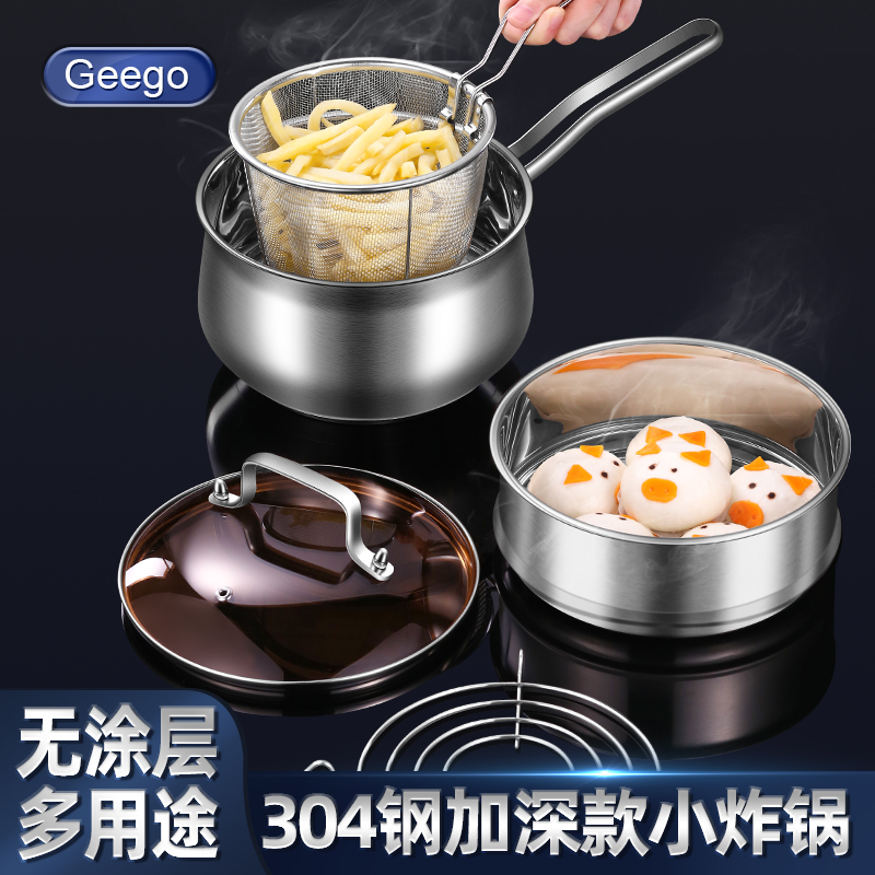 Geego304不锈钢油炸锅 家用省油小炸锅带滤网深锅小奶锅