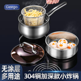 Geego304不锈钢油炸锅家用省油小炸锅带滤网深锅小奶锅