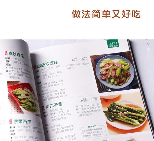 (仓发) 精选家常菜大全升级版/中国轻工业出版社/悦然生活/9787518424412 商品图5