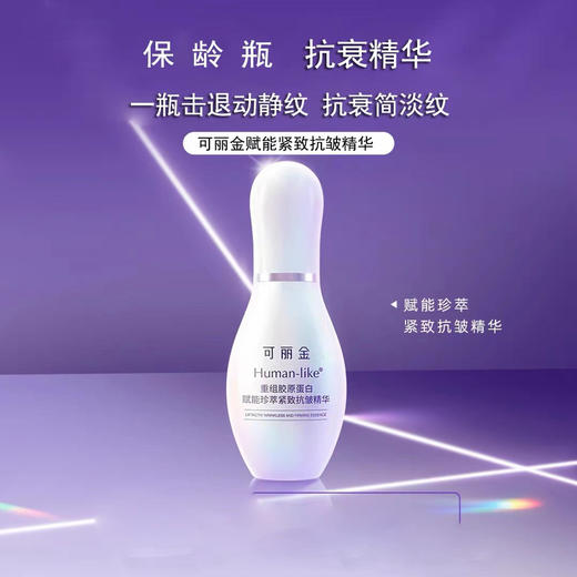 可丽金保龄瓶精华50ml 商品图4