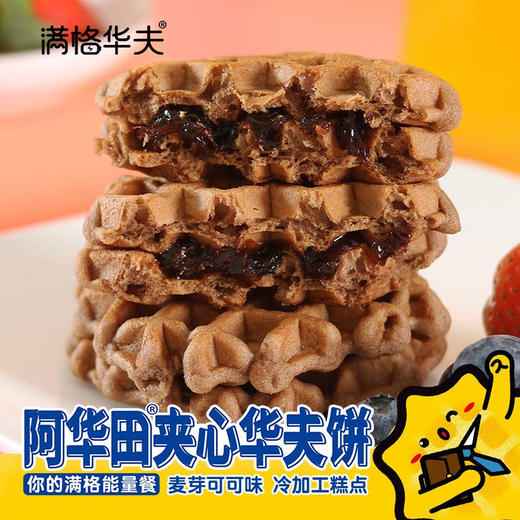 满格华夫阿华田夹心华夫饼340g*2箱 商品图2