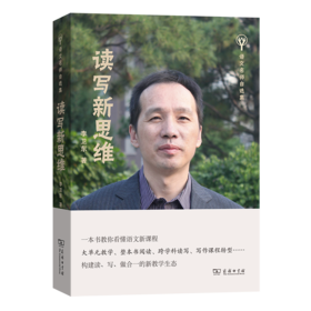 读写新思维(语文名师自选集)