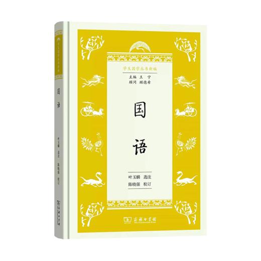 国语(学生国学丛书新编) 商品图0