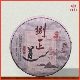 葳盛茶业2017年捌正道普洱熟茶400g
