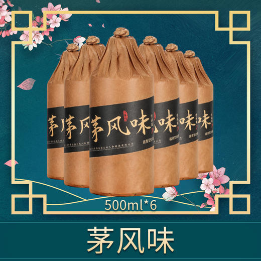 郑酒师*茅风味酒整箱装6x500ml 商品图2