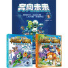 植物大战僵尸2机器人漫画限量版海报套装    随书赠送孙家裕签名海报，限量发售！ 适读年龄6-12岁 商品缩略图3