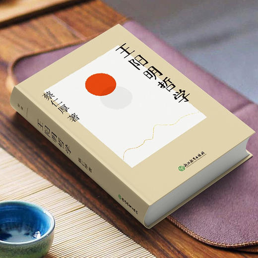 王阳明哲学 蔡仁厚 著 读懂王阳明真正的哲学宗旨 为自己解开人生的枷锁 找到自己的人生秩序 更好地在社会中生存 哲学 商品图2