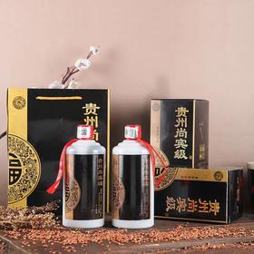 【节日送礼！贵州尚宾级白酒礼盒】53度醇厚酒香，入口棉落口软，不辣喉！纯粮酿造高度酒好喝不上头，节倍有面！健康伴手礼