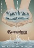 电影《我和我的祖国》同名书 陈凯歌 张一白 管虎 薛晓路 徐峥 宁浩 文牧野等著 商品缩略图5
