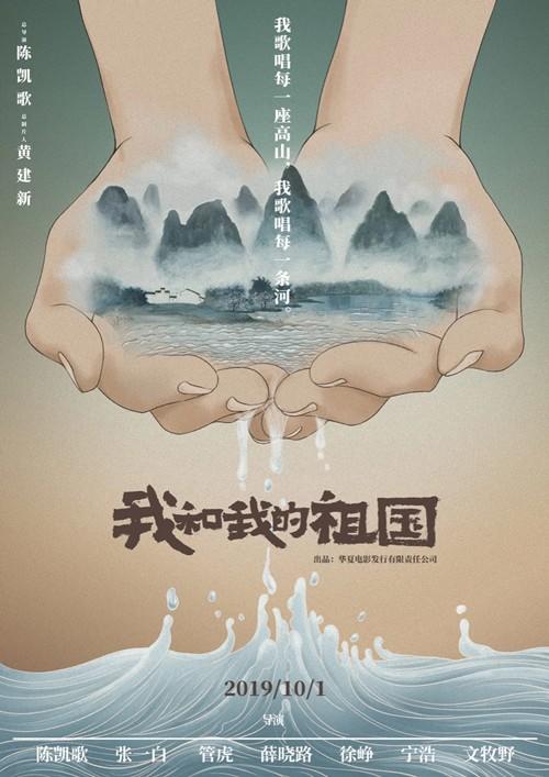 电影《我和我的祖国》同名书 陈凯歌 张一白 管虎 薛晓路 徐峥 宁浩 文牧野等著 商品图5