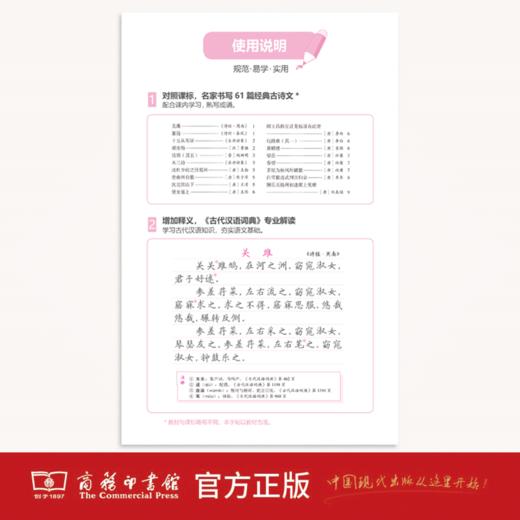 字帖：初中生必背古诗文61篇（《古代汉语词典》注释本）（楷书） 商品图4