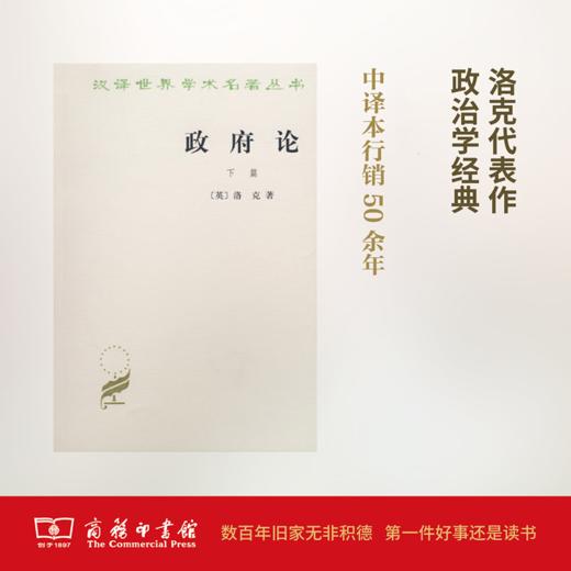 政府论(下)（汉译世界学术名著丛书） 商品图0