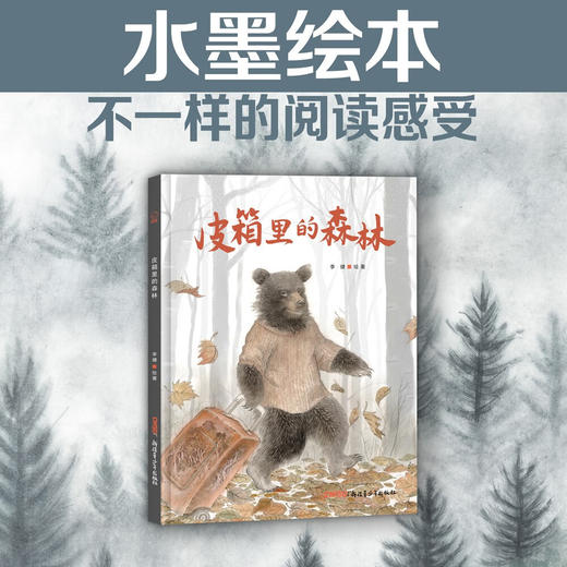 皮箱里的森林 商品图1
