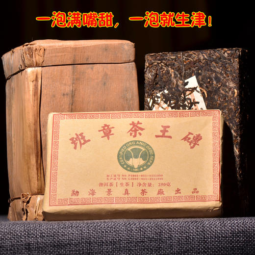 班章金针！2006年班章有机生态茶王砖！纯芽尖一等高级品！一泡满嘴甜！250克/砖！ 商品图0