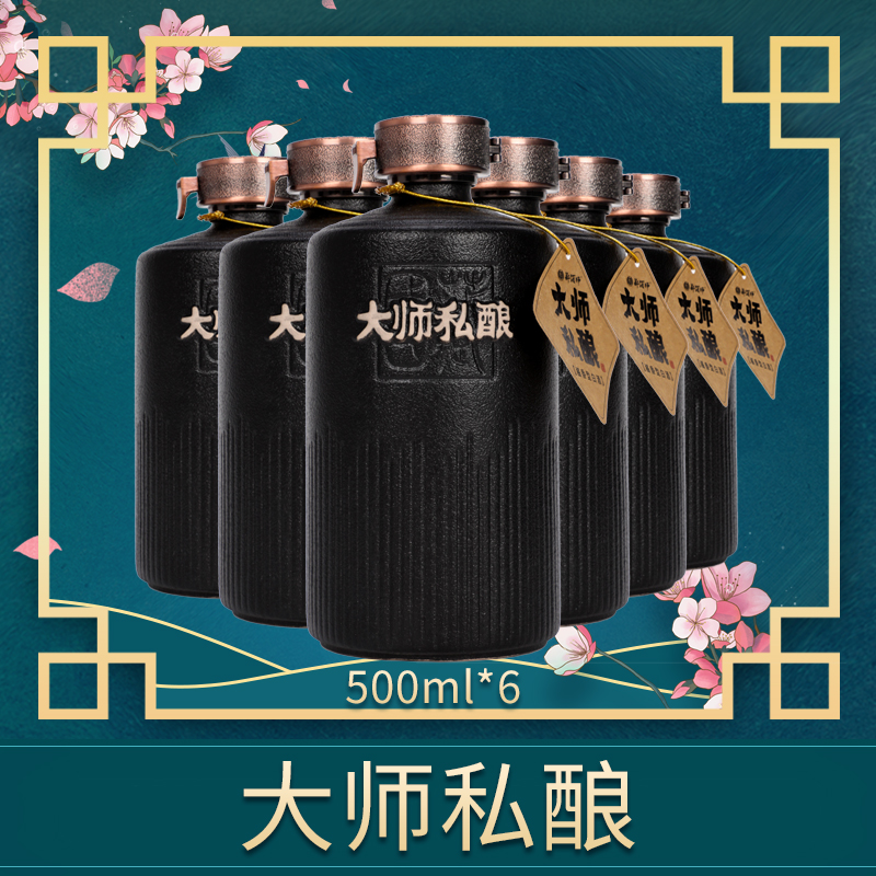 郑酒师大师私酿六瓶500ml*6