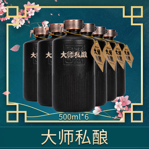 郑酒师大师私酿六瓶500ml*6 商品图0