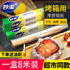 「商超同款！一盒8米装」妙洁锡纸烤箱厨房用品烧烤加厚锡箔纸空气炸锅烤箱厨房 商品缩略图0